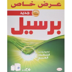 برسيل مسحوق غسيل 2.5  كجم